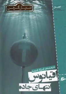 کتاب اقیانوس انتهای جاده