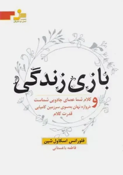 کتاب بازی زندگی