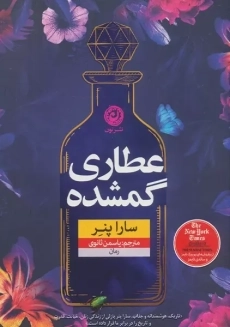 کتاب عطاری گمشده