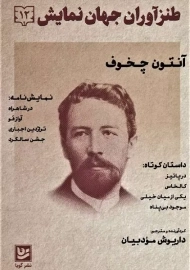 کتاب طنزآوران جهان نمایش 12