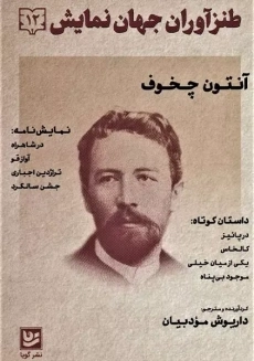 کتاب طنزآوران جهان نمایش 12