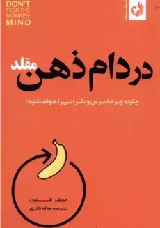 کتاب در دام ذهن مقلد