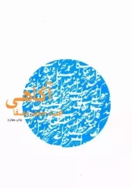 کتاب آگاهی