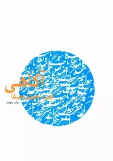 کتاب آگاهی