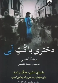 کتاب دختری با کت آبی