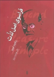 کتاب فراسوی اصل لذت