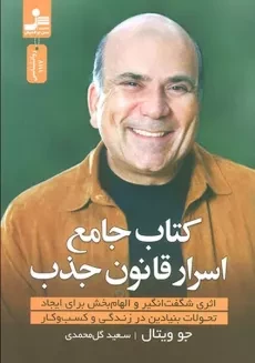 کتاب جامع اسرار قانون جذب