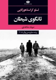 کتاب تانگوی شیطان