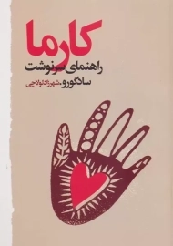 کتاب کارما