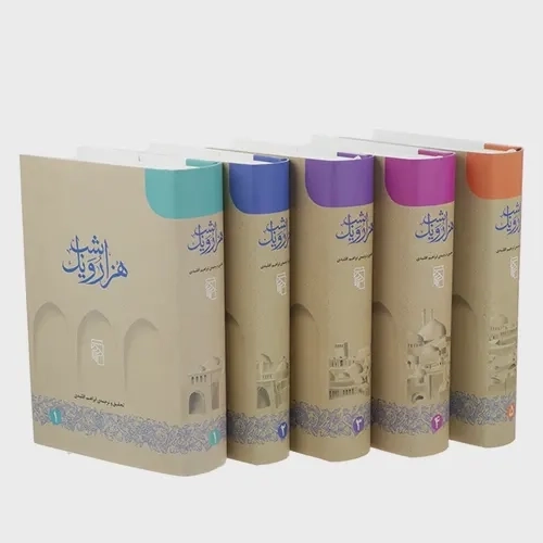 کتاب هزار و یک شب - اقلیدی (5 جلدی)