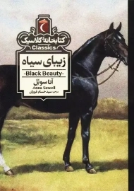 کتاب زیبای سیاه