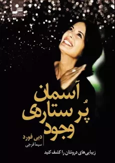 کتاب وجود مقدس شما