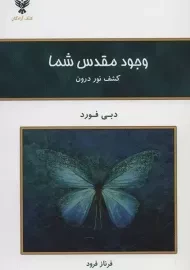 کتاب وجود مقدس شما