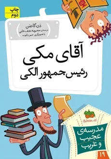 کتاب مدرسه عجیب و غریب 19
