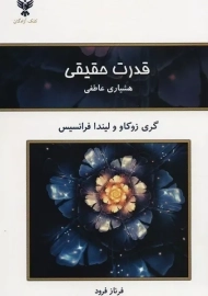 کتاب قدرت حقیقی