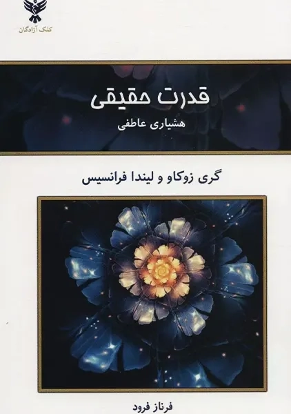 کتاب قدرت حقیقی