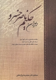 کتاب دیوان حکیم ناصر خسرو