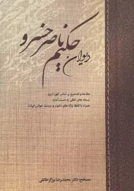 کتاب دیوان حکیم ناصر خسرو