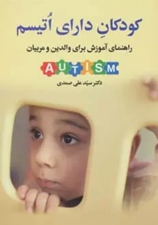 کتاب کودکان دارای اتیسم