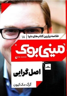 کتاب اصل گرایی