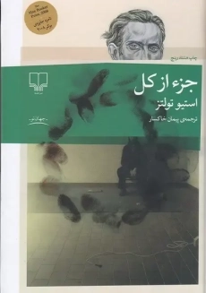 کتاب جزء از کل