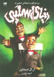 کتاب مجموعه دنیای اسلپی (جلد3 )