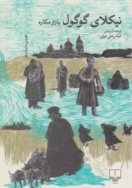 کتاب بازار مکاره