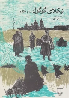 کتاب بازار مکاره