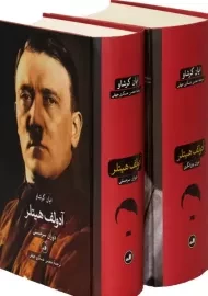 کتاب آدولف هیتلر