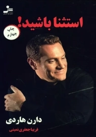 کتاب استثنا باشید