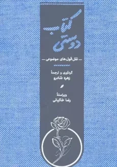 کتاب دوستی
