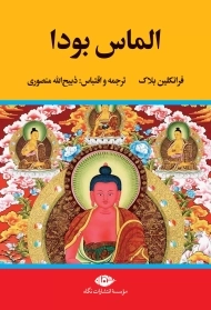 کتاب الماس بودا