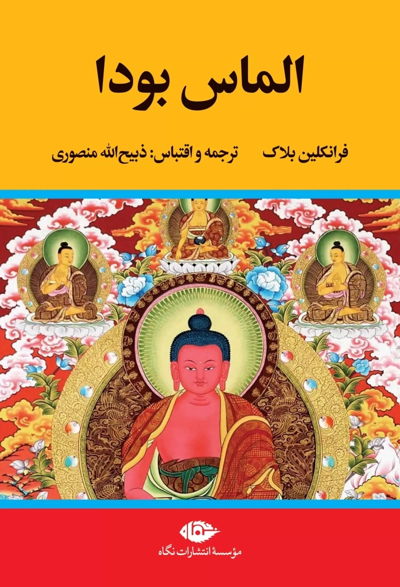 کتاب الماس بودا