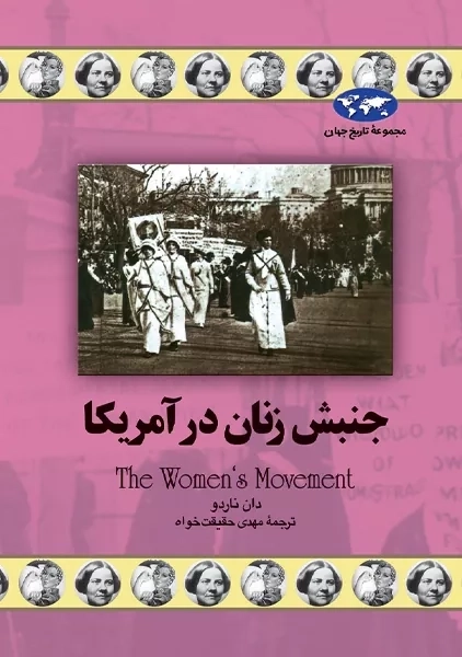 کتاب جنبش زنان در آمریکا