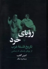 کتاب رویای خرد