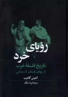 کتاب رویای خرد