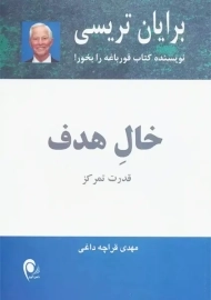 کتاب خال هدف