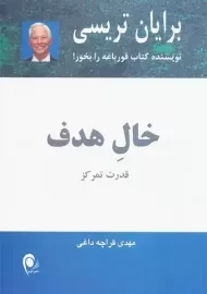 کتاب خال هدف