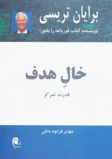 کتاب خال هدف