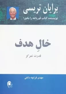 کتاب خال هدف