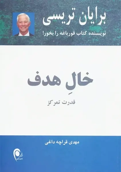 کتاب خال هدف
