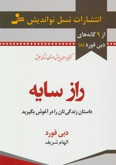 کتاب راز سایه