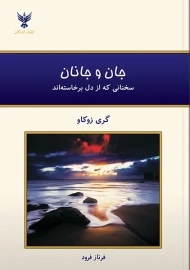 کتاب جان و جانان