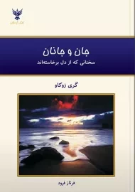کتاب جان و جانان