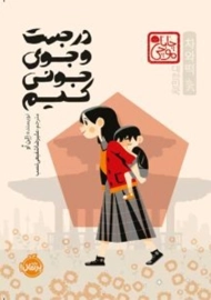 کتاب در جست و جوی جونی کیم