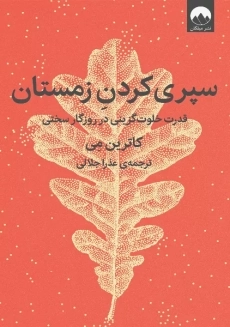 کتاب سپری کردن زمستان