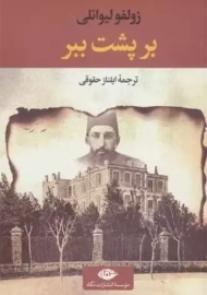 کتاب بر پشت ببر