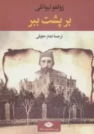 کتاب بر پشت ببر