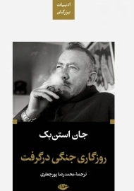 کتاب روزگاری جنگی در گرفت