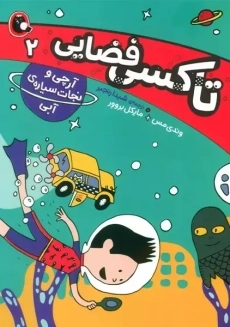 کتاب تاکسی فضایی 2